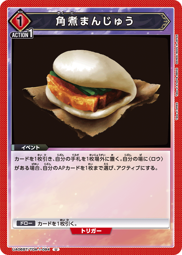 角煮まんじゅう